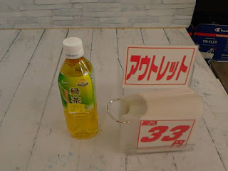 アウトレット　緑茶　３３円