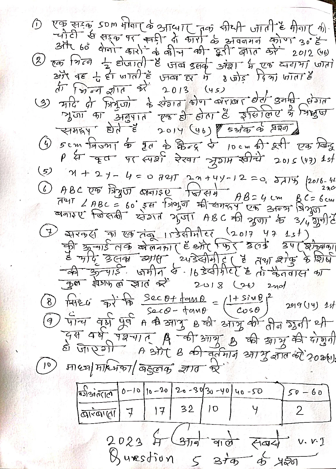 Class 10th Math Weekly Test Question Paper 2023 में आने वाले महत्वपूर्ण प्रश्न 5अंक के