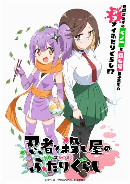 Anunciada adaptación anime para el manga Ninja to Koroshiya no Futarigurashi