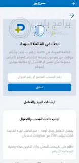 القائمة السوداء تطبيق حراج