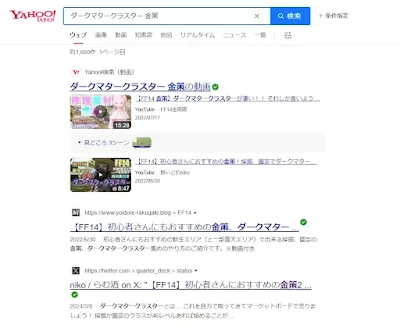 Yahoo検索での検索結果の画像