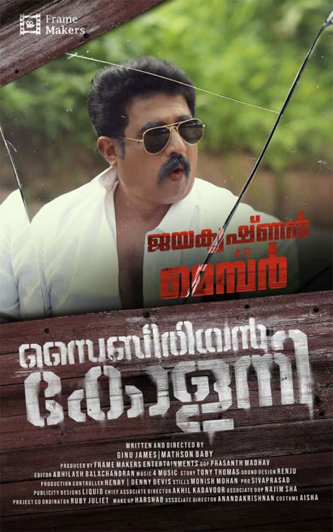 siberian colony malayalam movie download, siberian colony malayalam movie ott, siberian colony malayalam movie review, mallurelease