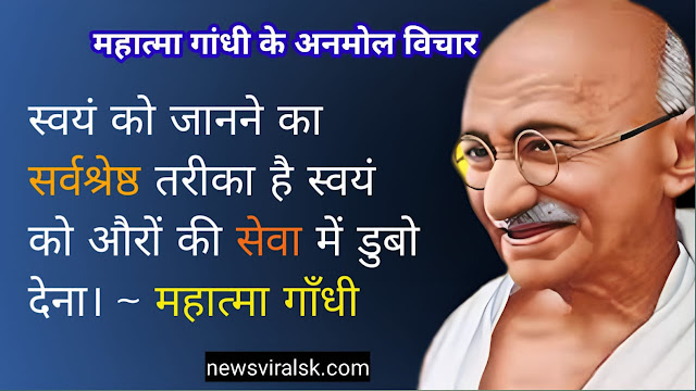 Mahatma Gandhi Quotes in Hindi