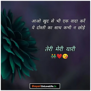 dosti shayari in hindi 2021