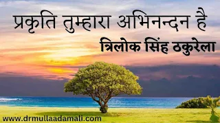 Poem on Nature in Hindi