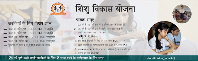 Shishu Vikash Yojana