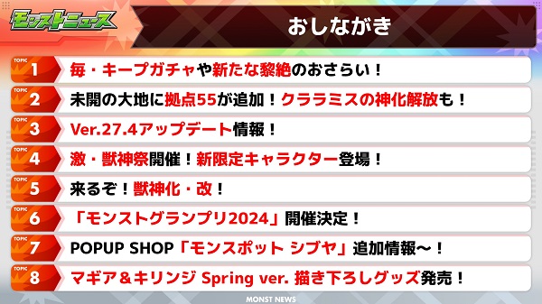 【モンスト】24年3月7日 モンストニュース　Ver.27.4 アプデ情報 ＆ 激・獣神祭 新限定キャラ ＆ 獣神化・改 など