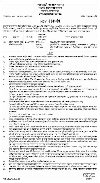 Divisional Commissioner's Office, Rajshahi job circular 