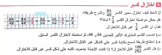 نشاط رقم 8 صفحة 9 الكتاب المدرسي الرابعة متوسط رياضيات