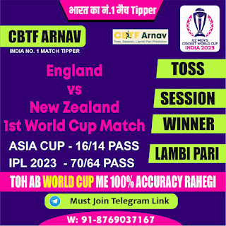 England vs New Zealand 1st World Cup Match Prediction - Who Will Win Today?