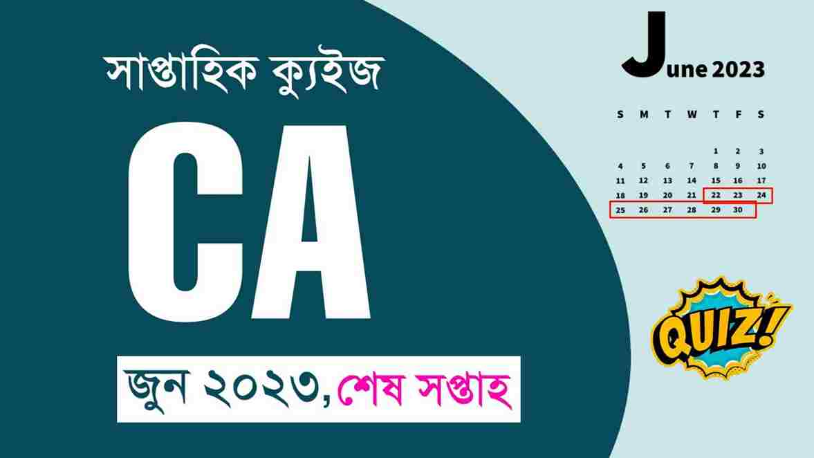 June Last Week Current Affairs Quiz in Bengali 2023