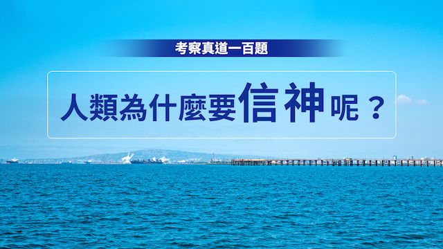 東方閃電|全能神教會|問答圖片