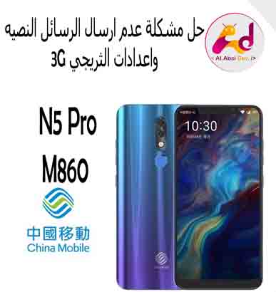 China mobile N5 PRO M860