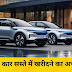 Tata की कार सस्ते में खरीदने का अच्छा मौका | Good opportunity to buy Tata car cheaper?