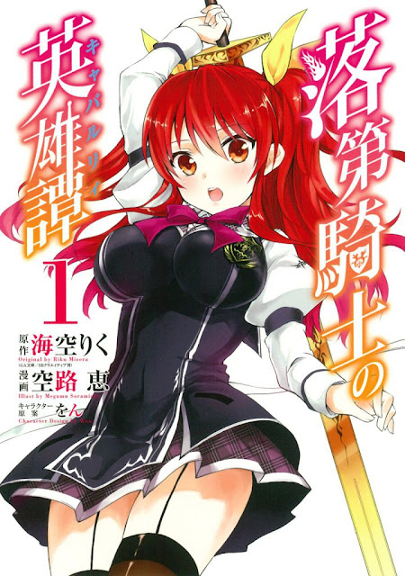 Rakudai Kishi no Cavalry