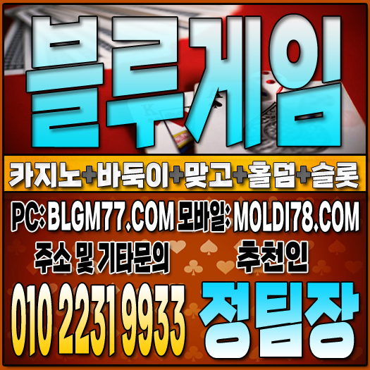 #바이브게임 #바이브게임바둑이 #바이브게임맞고 #바이브게임홀덤 #몰디브게임 #블루게임주소