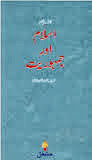  Urdu novel Islam Aur Jamhoriyat By Fatema Mernissi Pdf Free Download