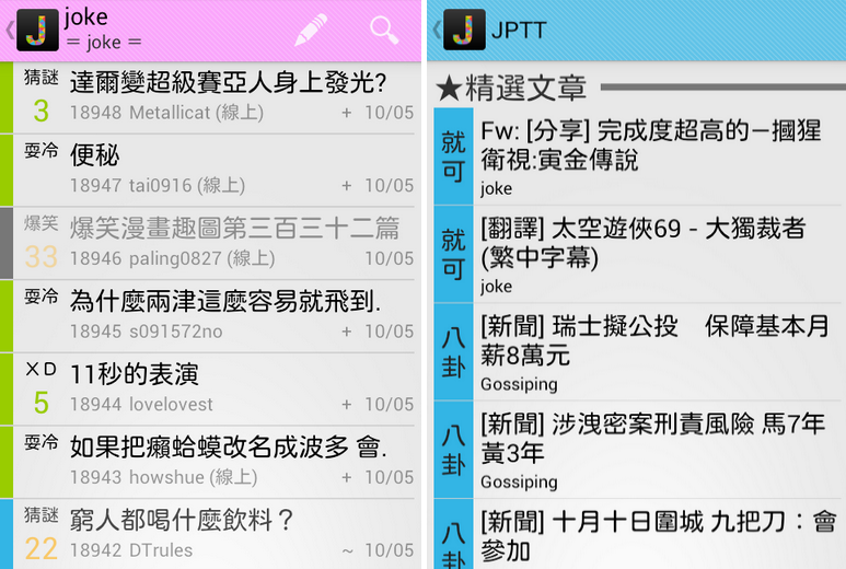 Android APP 推薦：JPTT APK 下載