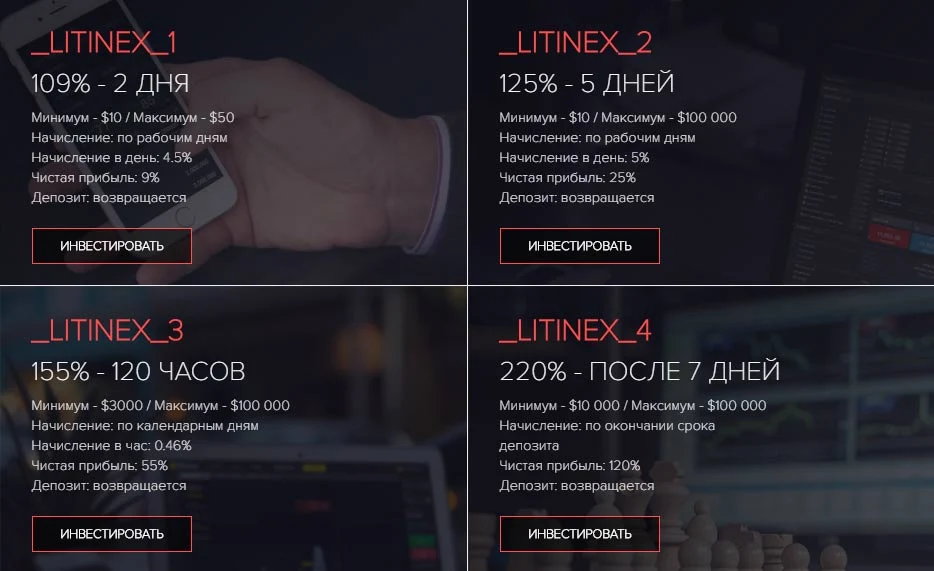 Инвестиционные планы Litinex