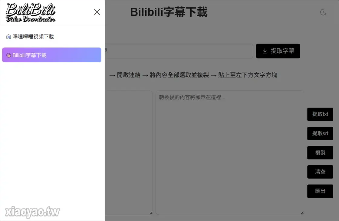 Bilibili Video Downloader 線上工具介紹:無需登入,快速下載嗶哩嗶哩高清影片、字幕與封面
