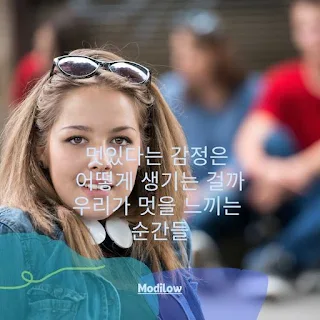 멋있다는-감정은-어떻게-생기는-걸까