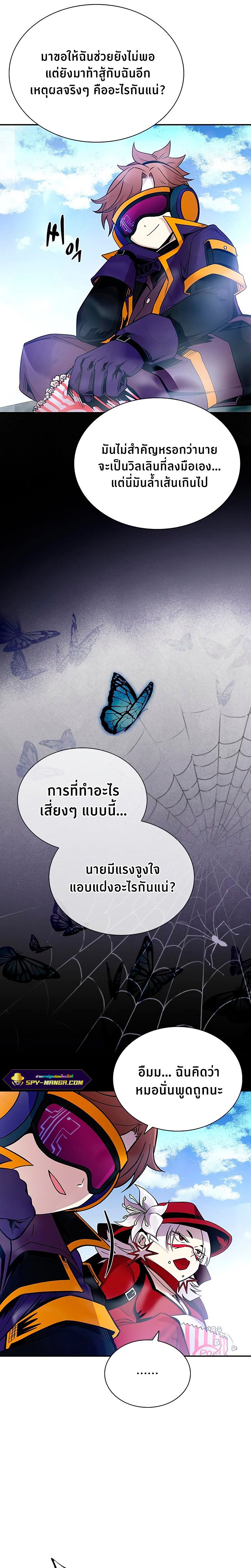 Villain to Kill ตอนที่ 68