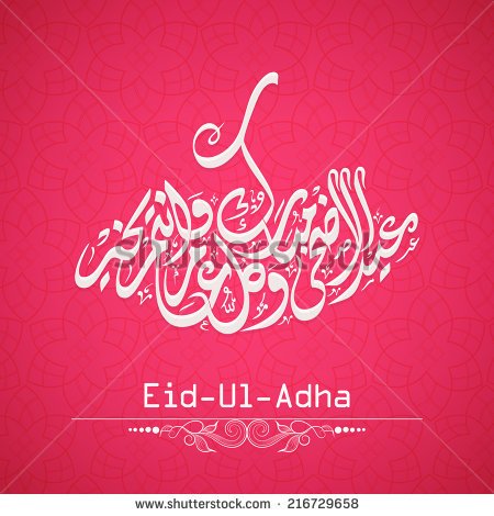 Best Eid ul Adha Cards For 2016 Free Download - Zaib Abbasi