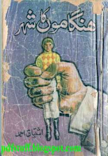 Hungamo ka sheher by Ishtiaq Ahmad (Novel) pdf