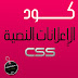 كود الإعلانات النصية بتقنية الـ css من مدونة مدون