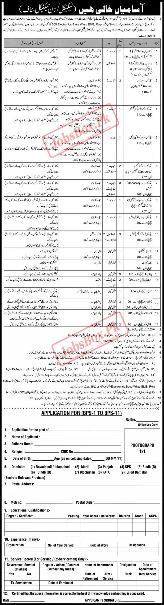 Pakistan Army Recruitments 2023 505 Electronic Base Workshop EME Rawalpindi