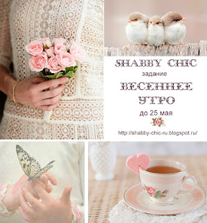 http://shabby-chic-ru.blogspot.com/2019/04/blog-post.html