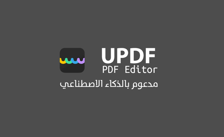 برنامج UPDF Editor المدعوم بتقنيات الذكاء الاصطناعي