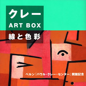 クレーART BOXー線と色彩ー