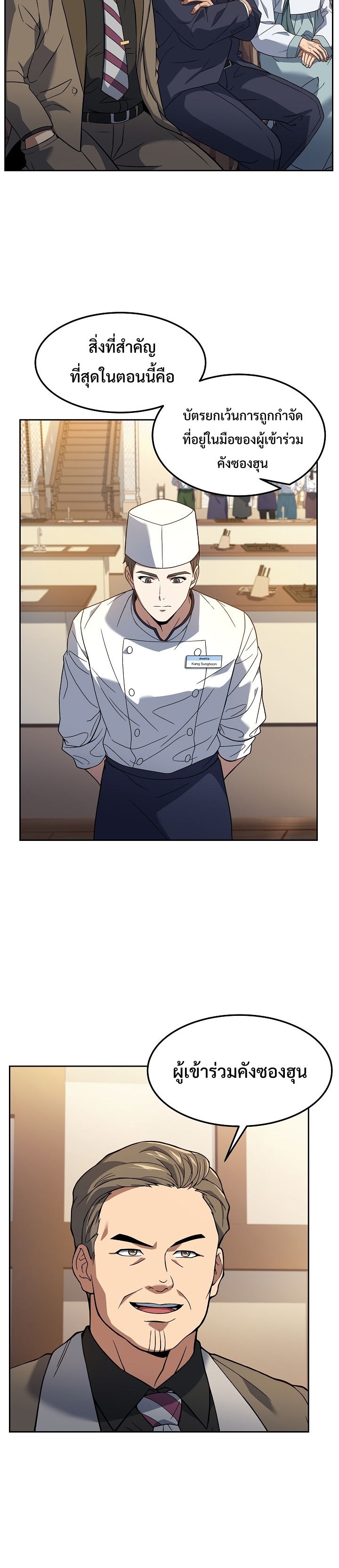 Youngest Chef from the 3rd Rate Hotel ตอนที่ 34