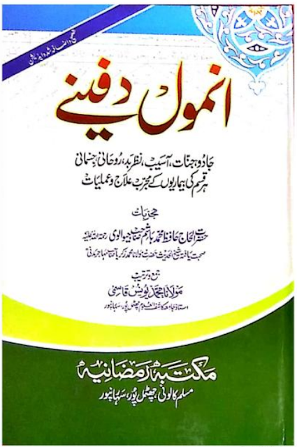 Anmol Dafine urdu book