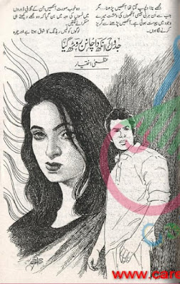 Jadon akh da chanan rooth gea novel by Uzma Ikhtyar pdf