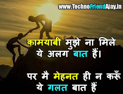 work hard quotes in Hindi