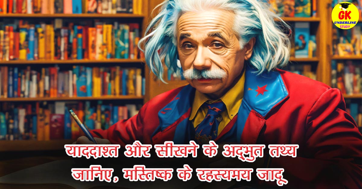 Amazing facts about memory and learning