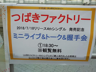 つばきファクトリー