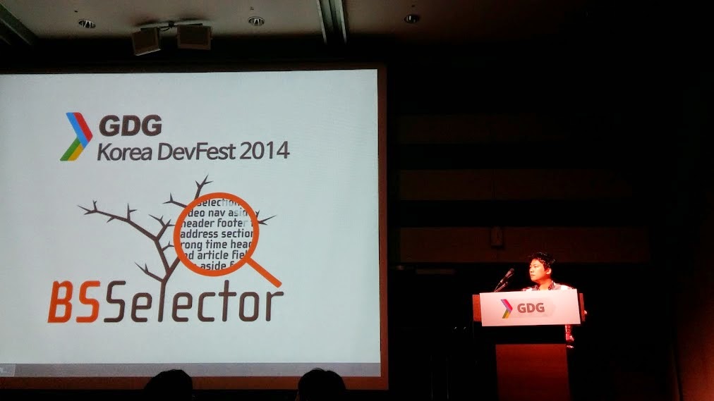 GDG Korea DevFest 2014: 크롬을 이용한 가장 빠른 JavaScript DOM Selector 개발 성공기 - 백승현님