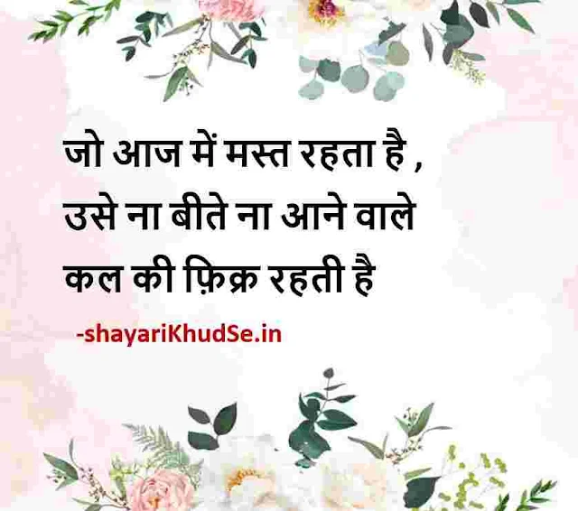 hindi life thoughts images, hindi life quotes images, inspirational hindi quotes images