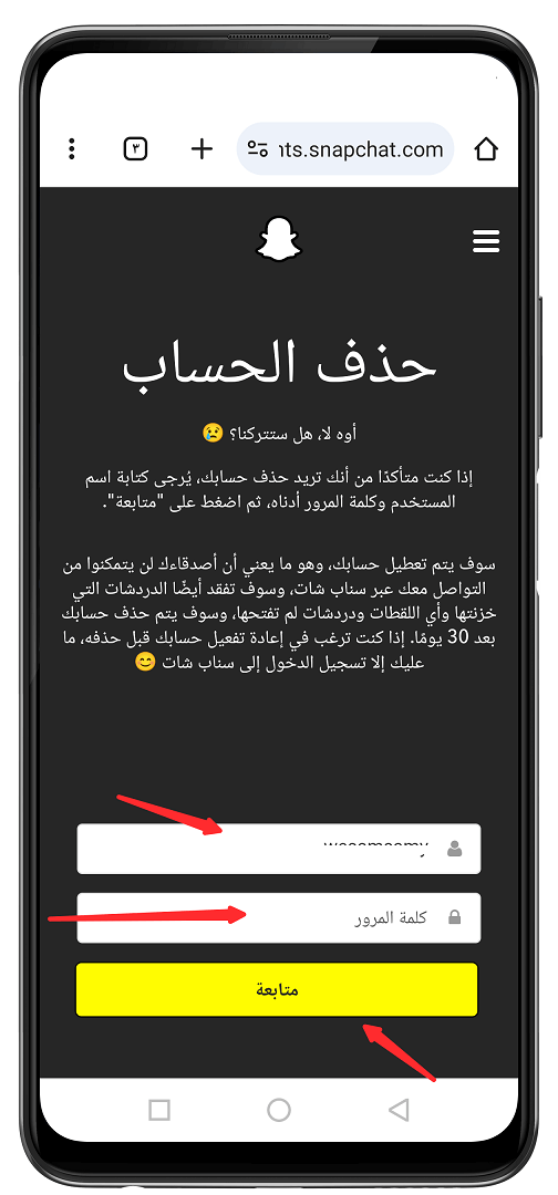 طريقة حذف حساب سناب شات من الايفون والاندرويد