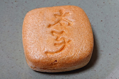 御菓子司　好月堂(南河内郡太子町)