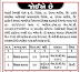 Ashramshala (Dahod District) Recruitment for Shikshan Sahayak Post 2024