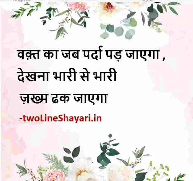 true lines in hindi download, true lines in hindi dp, true lines in hindi images