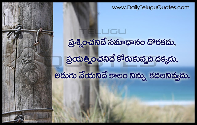 Telugu-Inspiration-Quotes-Images-Motivation-Inspiration-Thoughts-Sayings