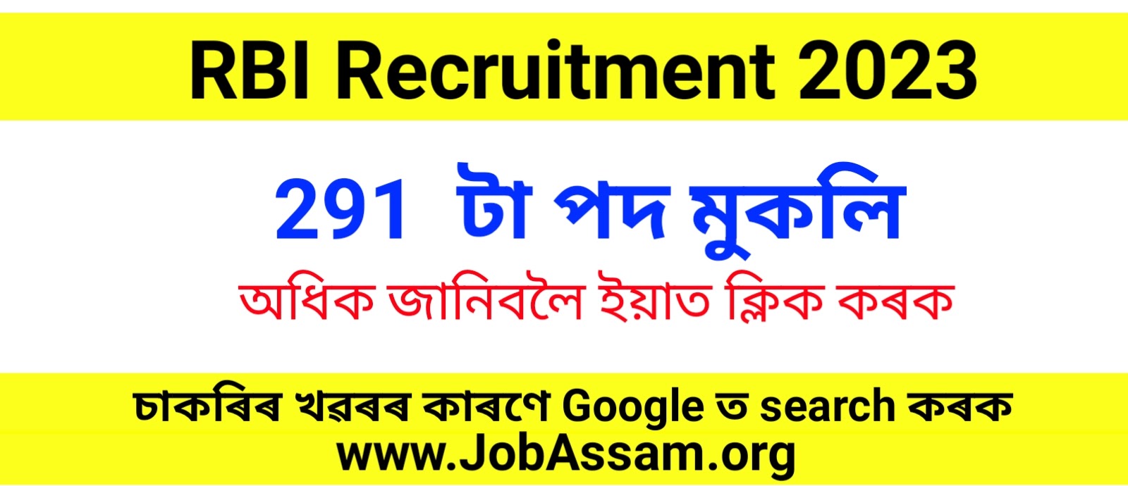 RBI Recruitment 2023 for  291 Vacancy, Online Apply
