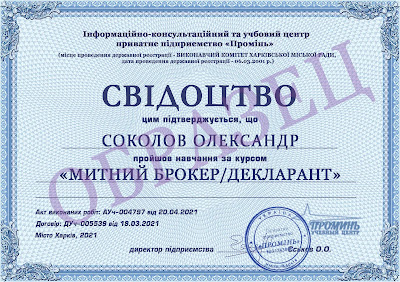 vypusknicu-kursa-tamozhennyj-broker-deklarant-svidoctvo