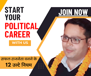 POLITICS WITH PANKAJ