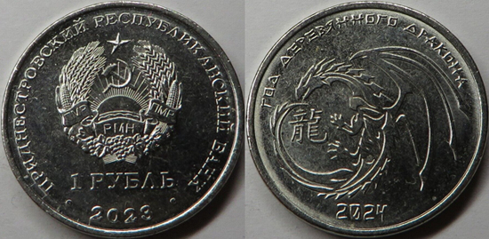 Transnistria 1 ruble 2023 - Year of the Dragon 2024